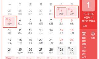 元旦2022放假及调休安排 元旦放假安排来了